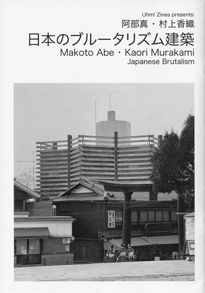 Japanese Brutalism – Makoto Abe; Kaori Murakami